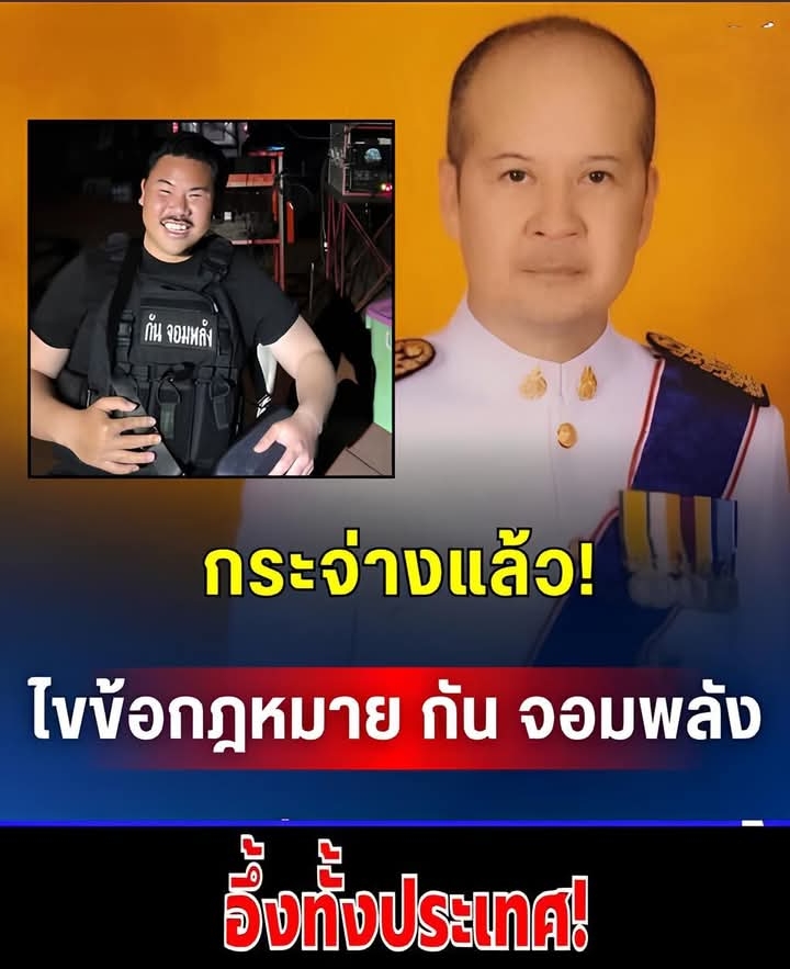 กระจ่างแล้ว!! อดีตผู้พิพากษาไขข้อกฎหมาย หลัง กัน จอมพลัง เปิดเสียงดังข้ามชายแดน