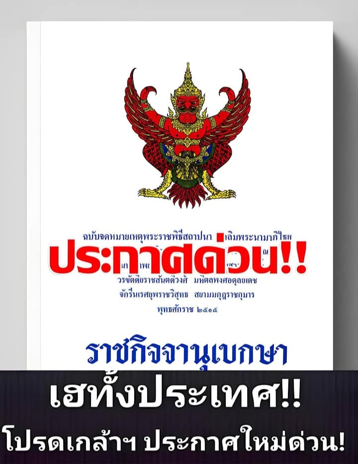 ราชกิจจาฯประกาศ!! โปรดเกล้าฯ แต่งตั้ง ผู้ตรวจการแผ่นดินคนใหม่