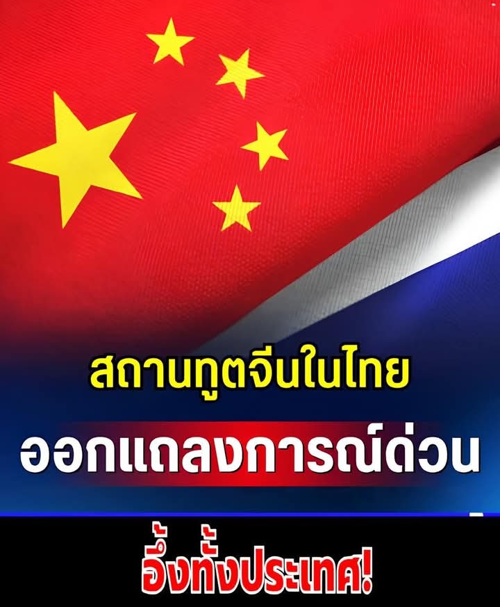 ด่วน!! สถานทูตจีนในไทย ออกแถลงการณ์ ประกาศเตือนไกด์นทท.จีนในไทยแล้ว