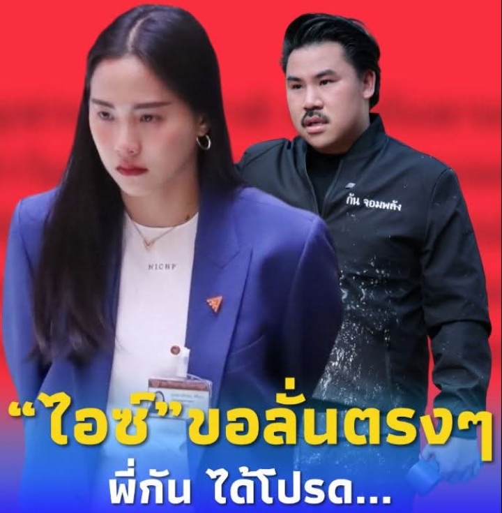 “ไอซ์ รักชนก” ตัดสินใจ โพสต์ข้อความถึง “กัน จอมพลัง” ตรง ๆ แล้ว