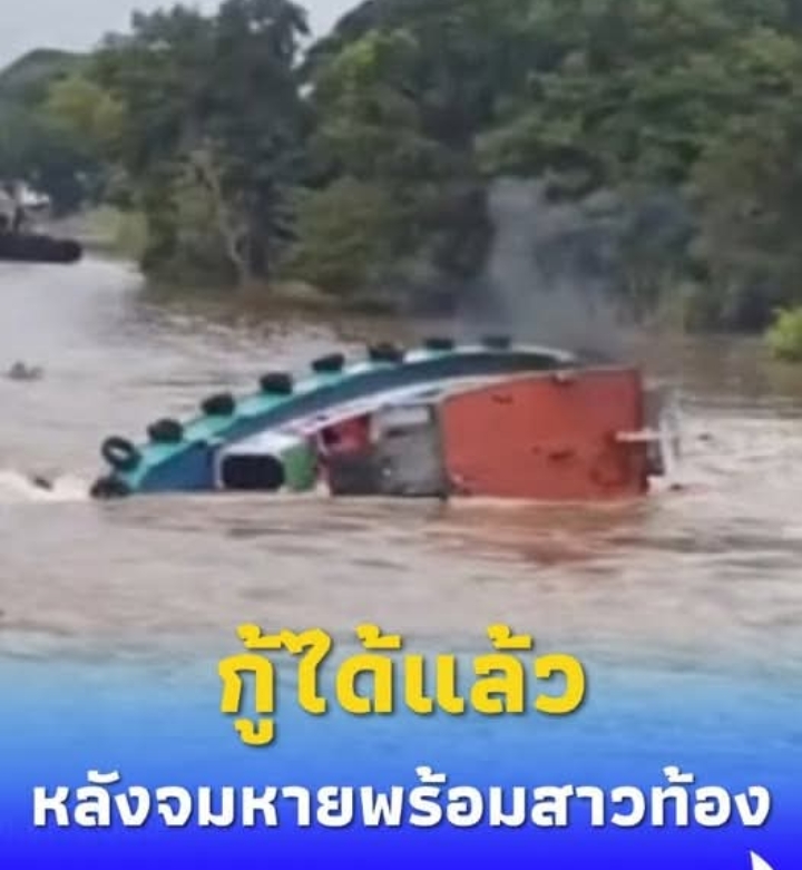 เจอแล้ว สาวท้อง 7 เดือนจมพร้อมเรือลากจูงอับปาง กลางแม่น้ำป่าสัก