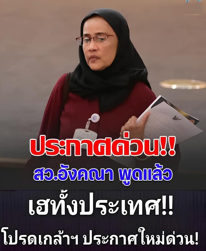 สว.อังคณา พูดแล้ว หลังโดนดราม่าคนไทยถล่ม และจะมีการล่ารายชื่อถอดถอนจาก สว.