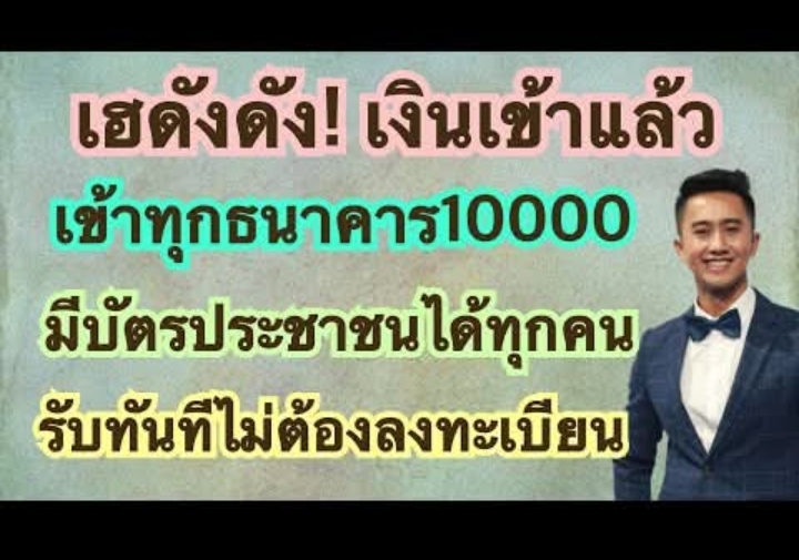 อายุ9.5ล้านคนได้สิทธิพิเศษอัตโนมัติ ไม่ต้องลงทะเบียนรับเงินอุดหนุนพิเศษ