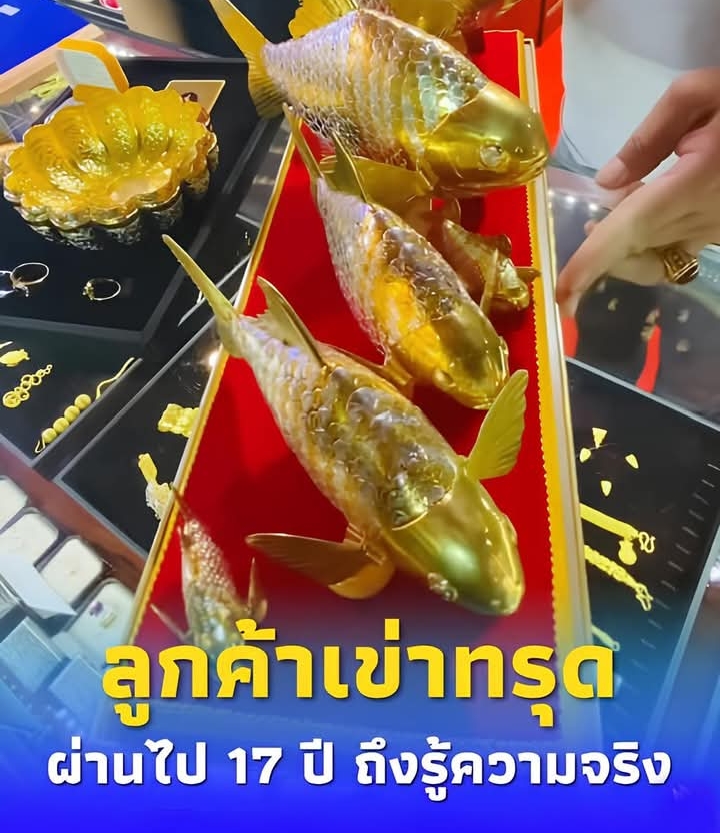 เข่าแทบทรุด ลูกค้าซื้องานฝีมือในราคาทอง 10 บาท ผ่านไป 17 ปี ถึงรู้ความจริง