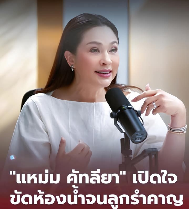 “แหม่ม คัทลียา” เปิดใจวัย 52 ยอมรับเป็นแม่จอมย้ำ ขัดห้องน้ำทุกวันจนลูกรำคาญ