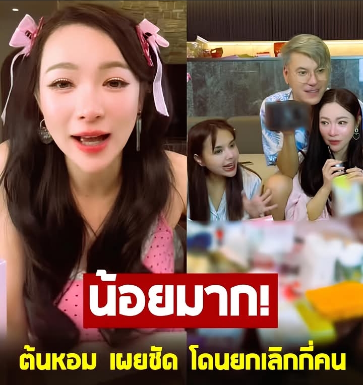 ต้นหอม เผยแล้ว ถูกยกเลิกออเดอร์กี่คน หลังไลฟ์กับ เจนนี่