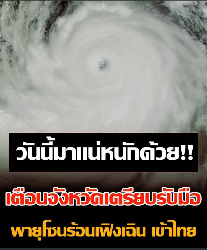 อัพเดทเส้นทางพายุโซนร้อน เฟิงเฉิน กำลังเคลื่อนตัว