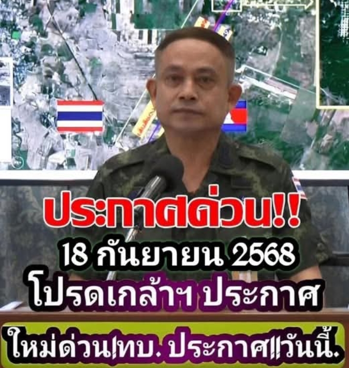 ครั้งนี้เอาจริง! กองทัพภาค 1 ประกาศชัด ถ้าเขมรไม่หยุดป่วน ไทยจะไม่เป็น ผู้ใหญ่ใจดีแล้ว