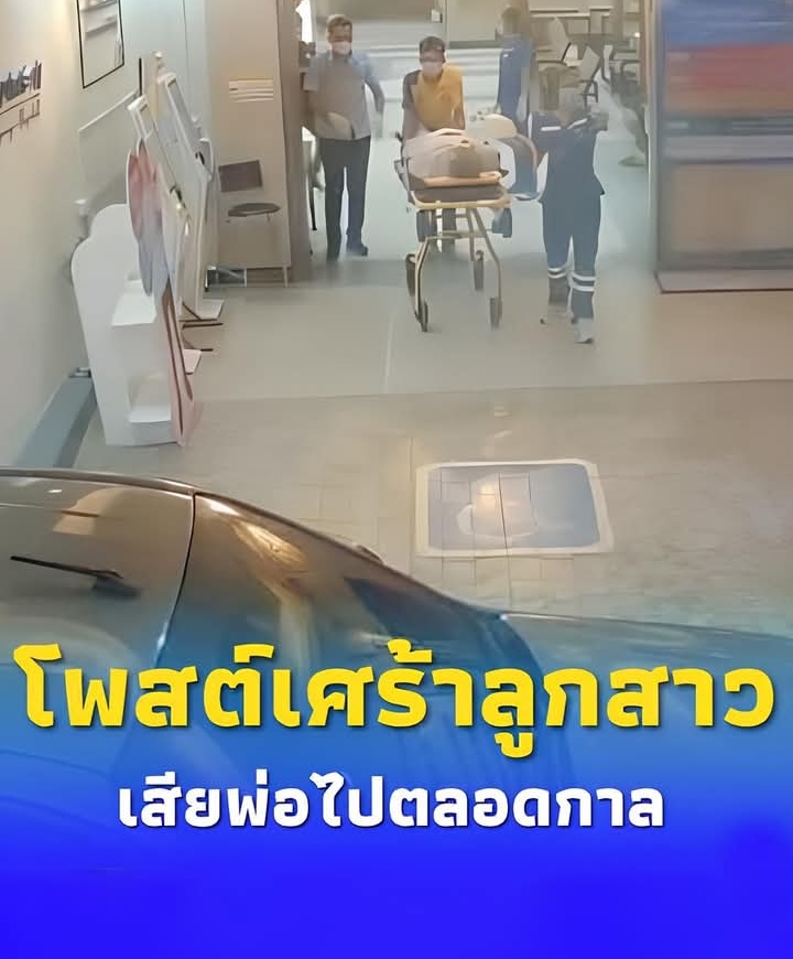 ลูกสาวโพสต์เศร้า สูญเสียพ่อ รถพยาบาลโดนขวาง ยกมือไหว้ก็แล้ว