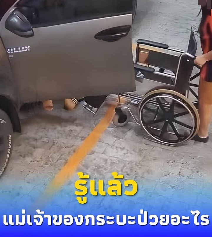 รู้แล้ว แม่เจ้าของรถกระบะป่วยอะไร ถึงพามาห้องฉุกเฉิน รพ. ดัง