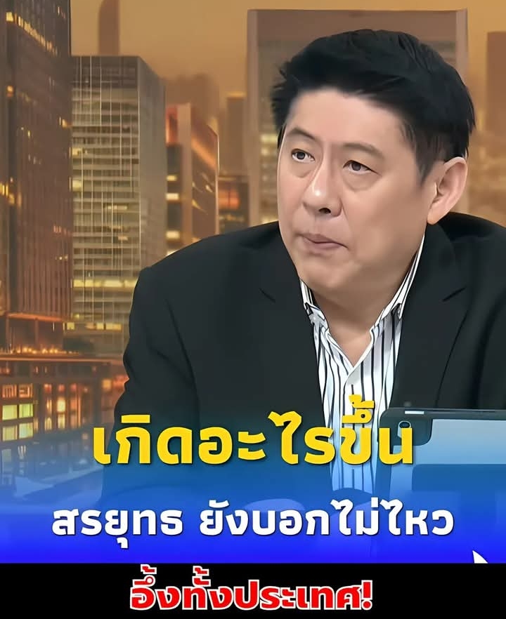 สรยุทธ ลั่นกลางรายการ ขนาด เอกราช พยายามปลอบ ยังตอบว่า ไม่