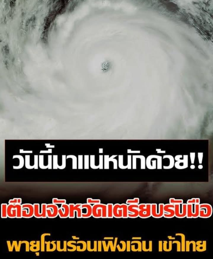 อัพเดทเส้นทางพายุโซนร้อน เฟิงเฉิน กำลังเคลื่อนตัว