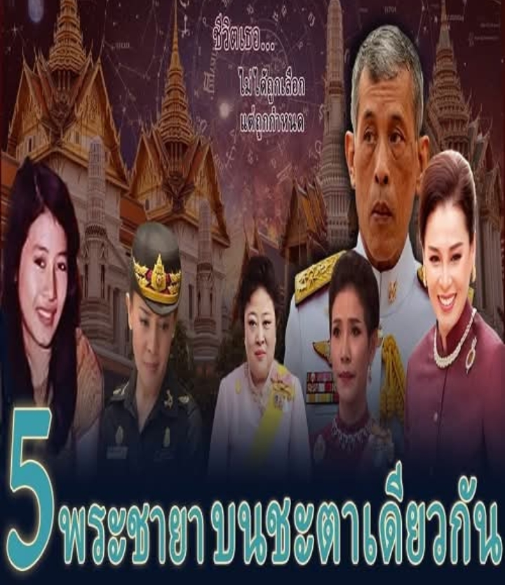 ใครคือเงาลับข้างบัลลังก์? เจาะลึกชีวิต 5 พระชายา ที่คนไทยไม่เคยรู้
