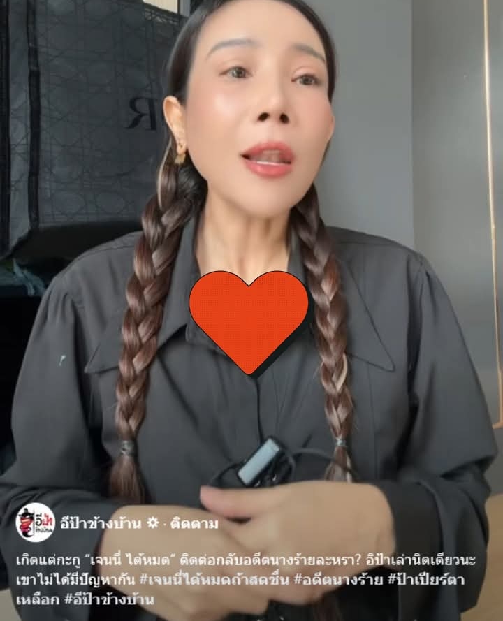 ใบ้สนั่น! อดีตนางร้าย ถูก เจนนี่ ชวนไลฟ์แต่ถูกเมิน สุดท้ายพีค