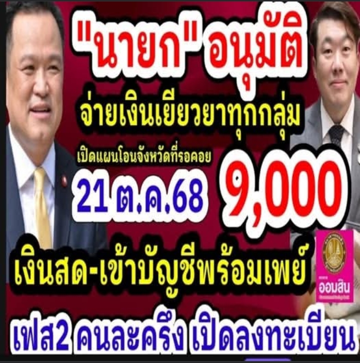 นายกฯ อนุมัติจ่ายเงินเยียวยา ครัวเรือนละ 9,000 จังหวัดไหนบ้าง คนละครึ่งพลัส เปิดลงทะเบียน เฟส 2 แล้ว