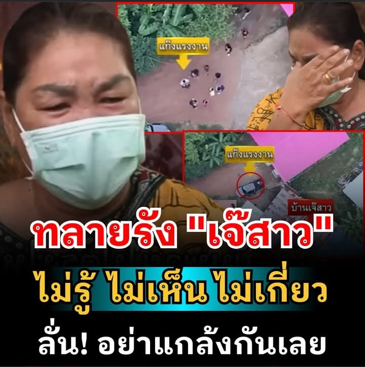 ทลายเซฟเฮาส์ “เจ๊สาว” แหล่งพักเเรงงาน “เขมรเถื่อu”