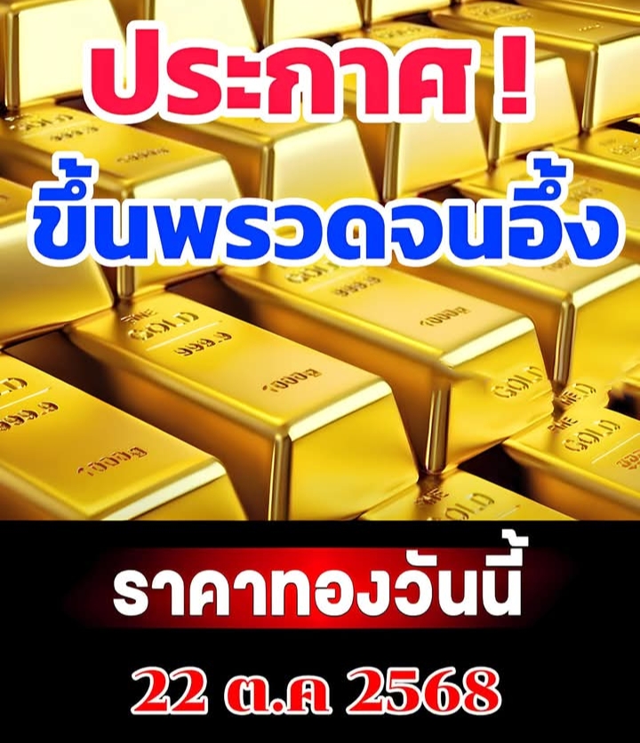ด่วน! ทองคำ-เงิน ร่วงต่ำสุดในรอบ 12 ปี หลังราคาพุ่งเกินจริง จนนักลงทุนแห่ขายทำกำไร