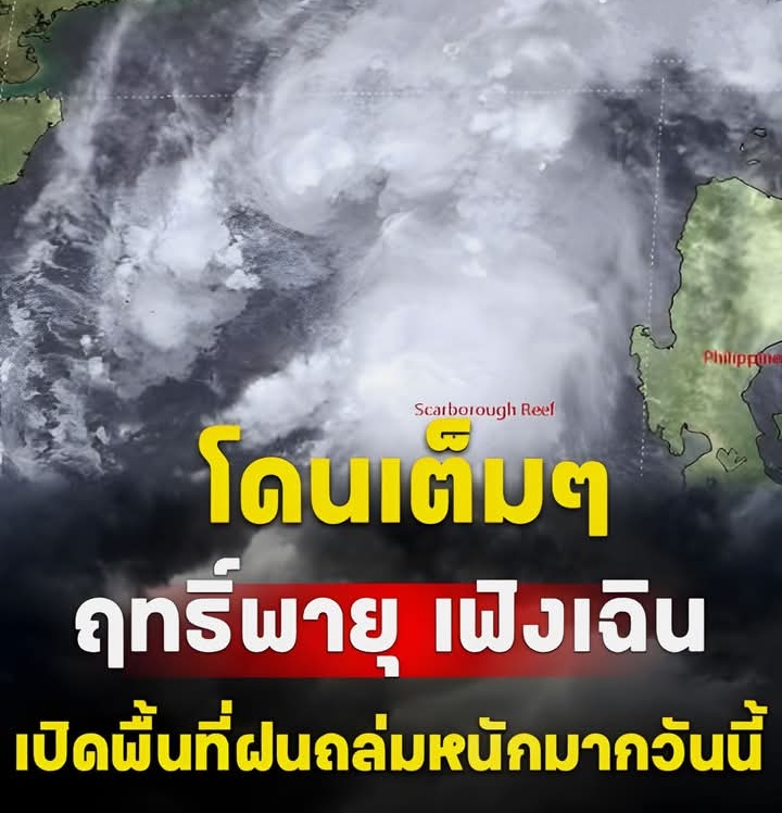 ด่วน! กรมอุตุฯ ประกาศฉบับ11 ฤทธิ์พายุ เฟิงเฉิน เปิดพื้นที่ฝนถล่มหนักมากวันนี้
