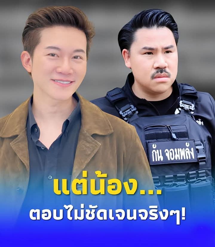 “อั๋น ภูวนาท” ขอโพสต์ตรง ๆ ถึง “กัน จอมพลัง” คนถล่มไลก์นับพัน