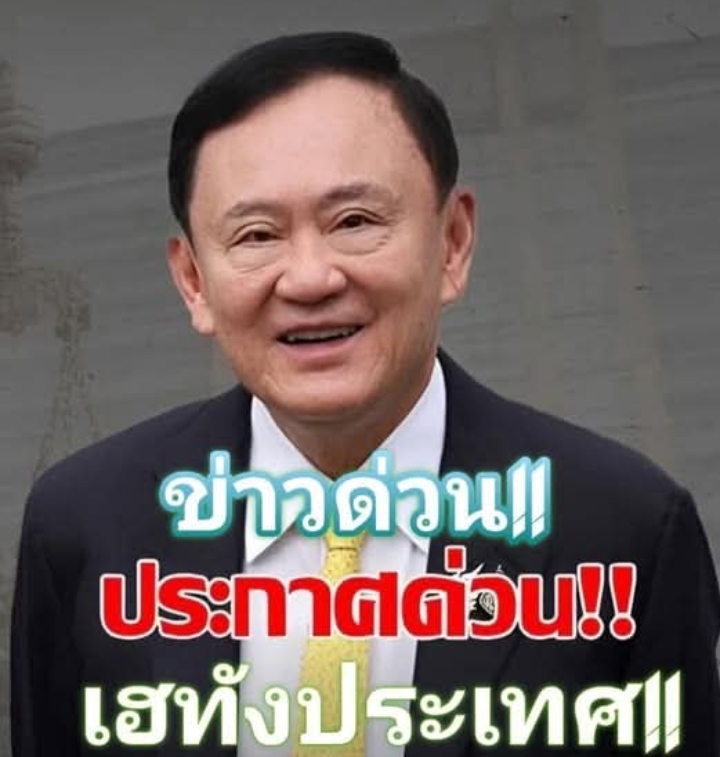 เกาะติดชีวิต”นช.ทักษิณ”ณ.เรือนจำคลองเปรม “อิงค์-เอม” เผย