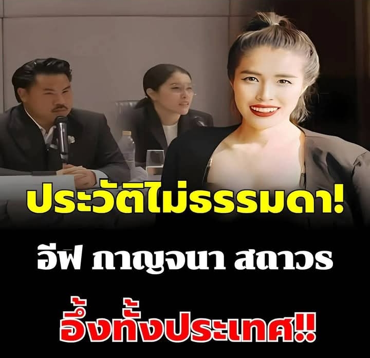 ไม่ธรรมดา รู้จัก “อีฟ กาญจนา” ประธานหญิงแห่งมูลนิธิกันจอมพลัง