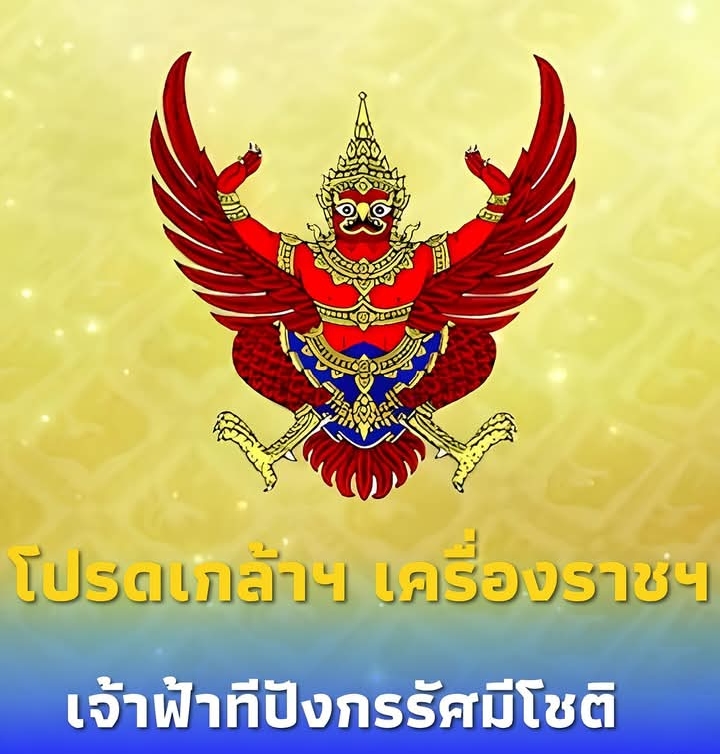 โปรดเกล้าฯ พระราชทานเครื่องราชฯ “เจ้าฟ้าทีปังกรรัศมีโชติ”