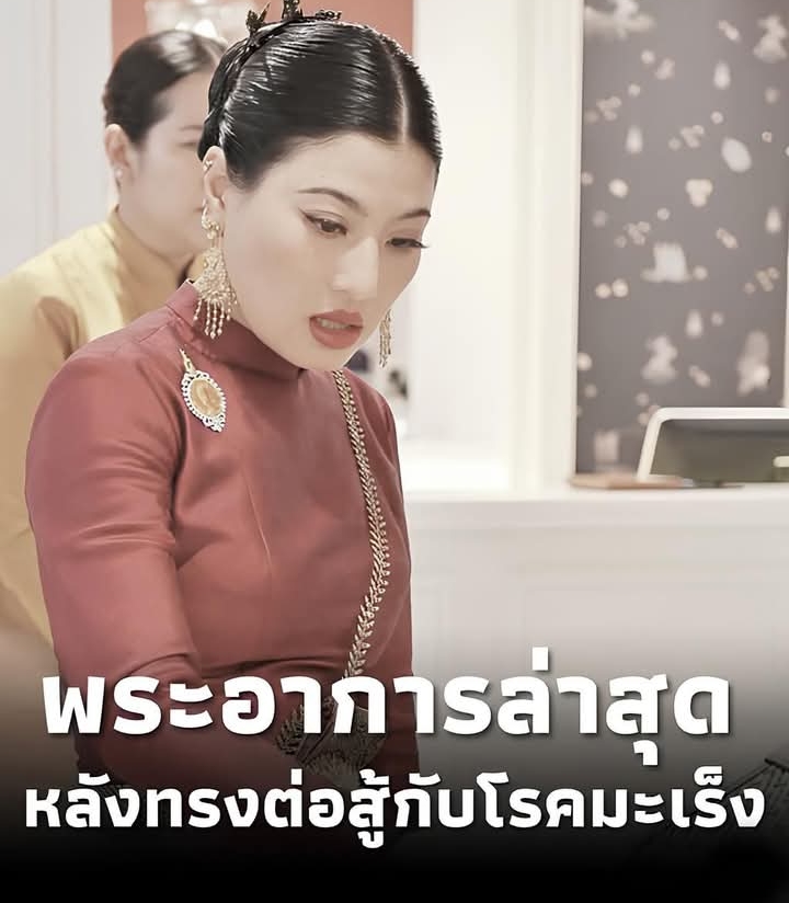 เจ้าฟ้าสิริวัณณวรีฯ เคยป่วยมะเร็ง ทรงเผยอาการล่าสุด – ที่มาโรคร้าย