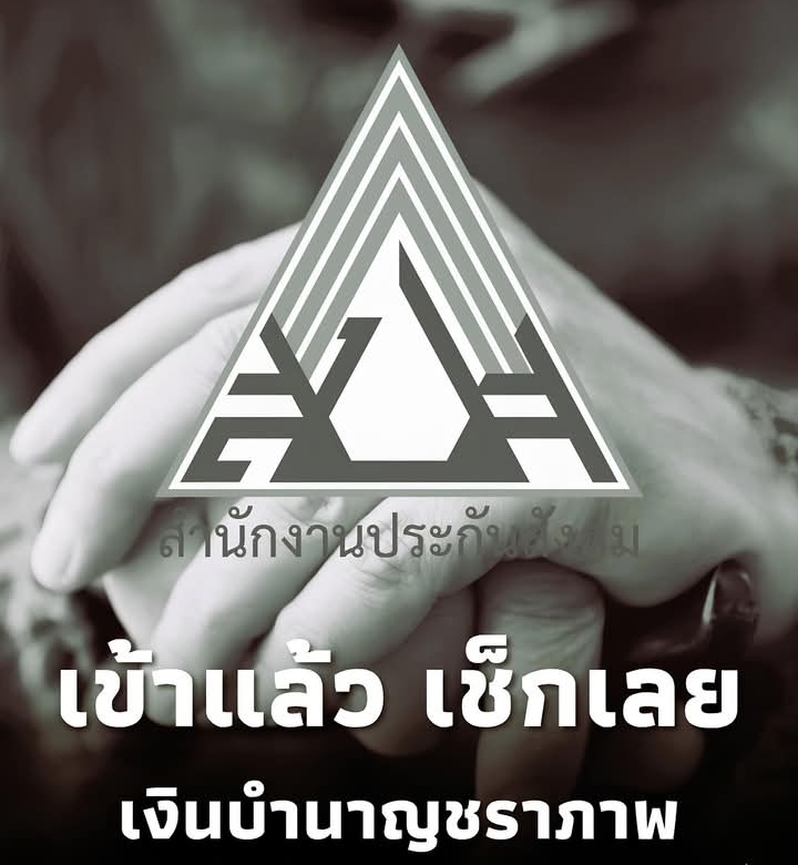 โอนแล้ว! เงินบำนาญชราภาพเดือนตุลา ผู้สูงอายุรับสูงสุดเท่าไหร่