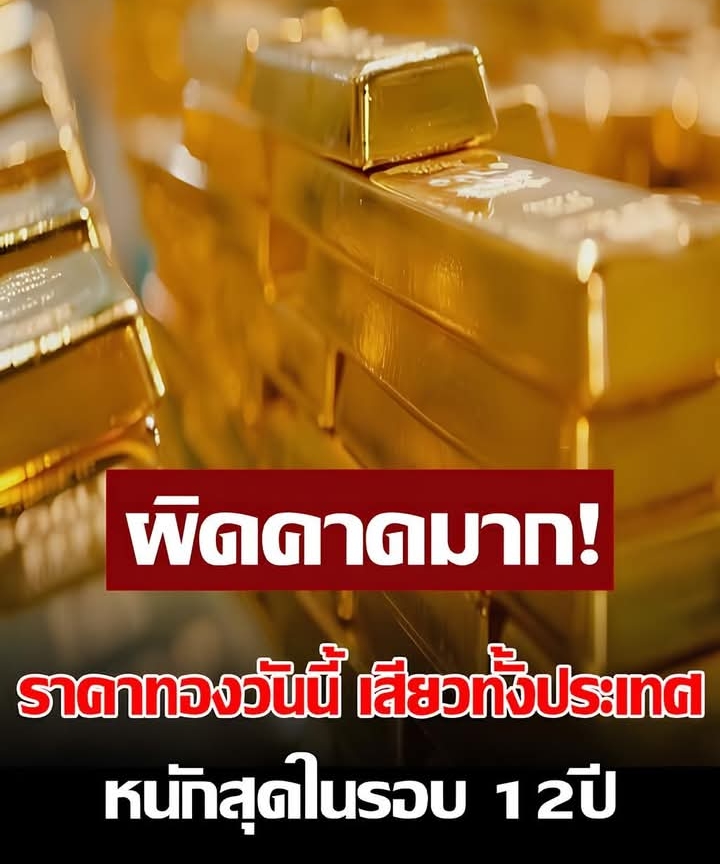 ผิดคาดมาก!!ราคาทองดิ่งเหว บลูมเบิร์กรายงาน ร่วงหนักสุดในรอบ 12 ปี