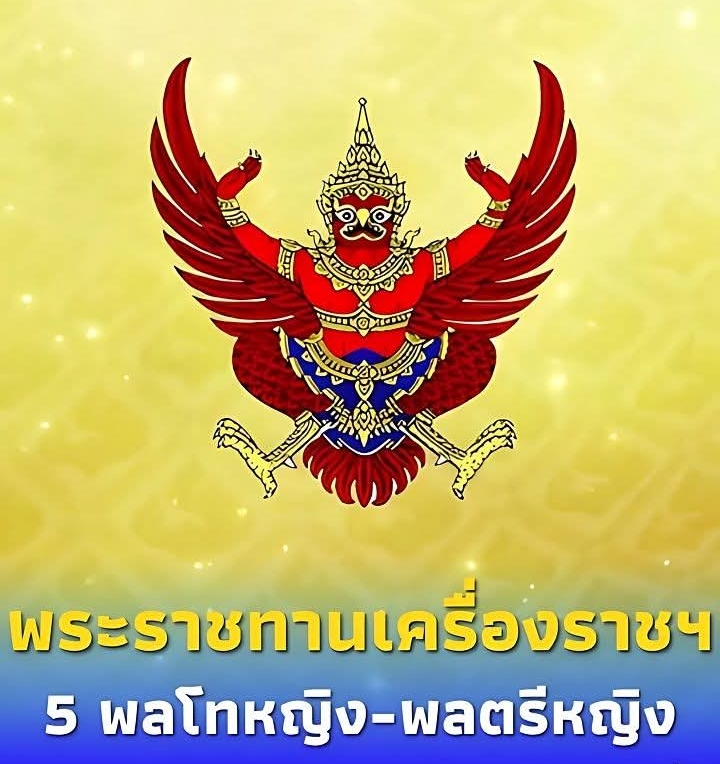 โปรดเกล้าฯ พระราชทานเครื่องราชฯ พลโทหญิง-พลตรีหญิง 5 ราย