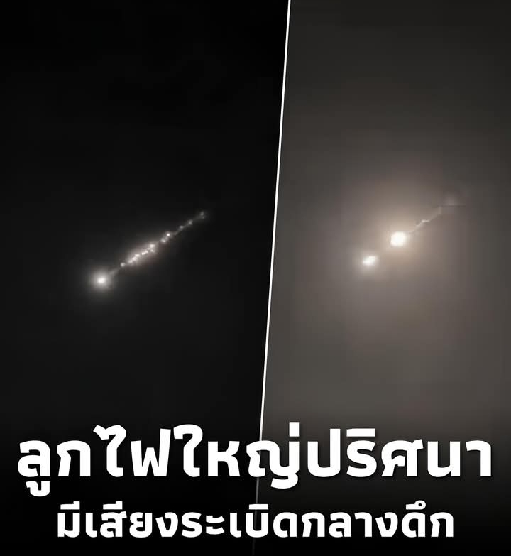 พบ “ลูกไฟใหญ่” ปริศนาบนท้องฟ้ากลางดึก มีเสียงระเบิด หลายคนเห็นชัด