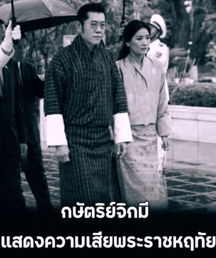 กษัตริย์จิกมี แสดงความเสียพระราชหฤทัย ถึง สมเด็จพระพันปีหลวง