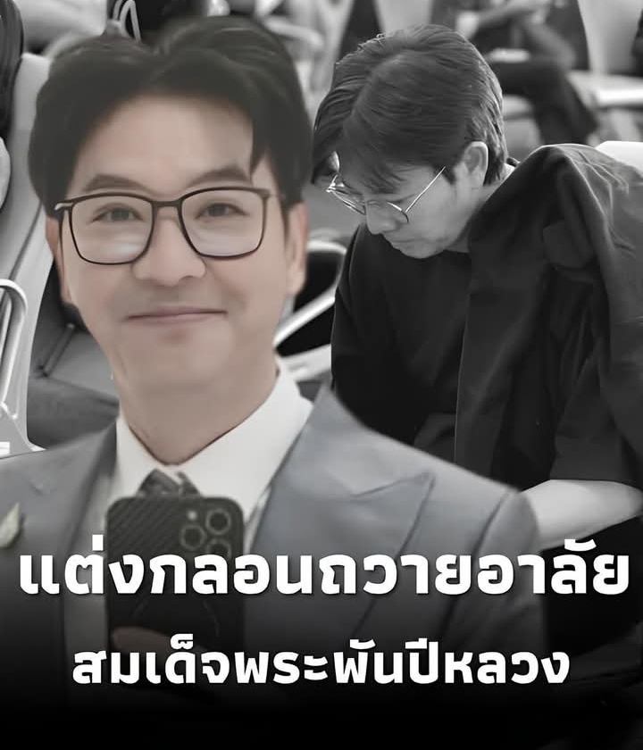 เกลือ กิตติ เศร้ารับคำสั่งแต่งกลอนถวายอาลัย สมเด็จพระพันปีหลวง