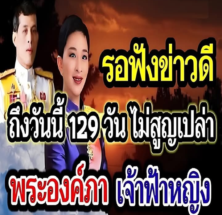 ในหลวงรัชกาลที่ 10 ขอเชิญทุกพระองค์ร่วมลงนามถวายพระพรการเสด็จกลับมาของเจ้าหญิงพัชรกิติยาภา