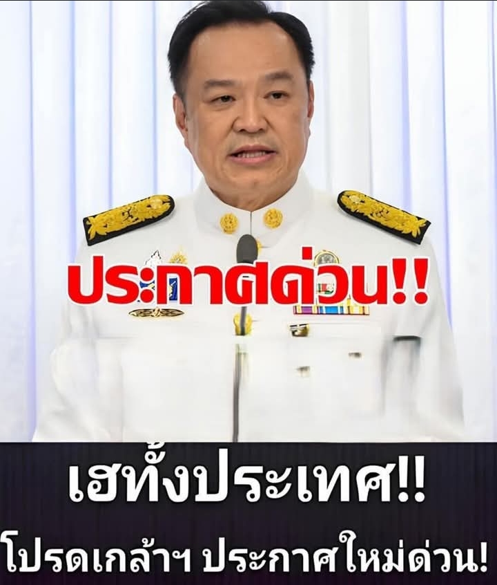 ข่าวด่วน!! แย่แล้ว!! อนุทิน ประกาศเตือนล่าสุด…26 ตุลาคม 2568