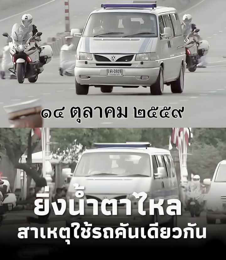 สาเหตุใช้รถเชิญพระบรมศพ “สมเด็จพระพันปีหลวง” คันเดียวกับ “รัชกาลที่ 9”