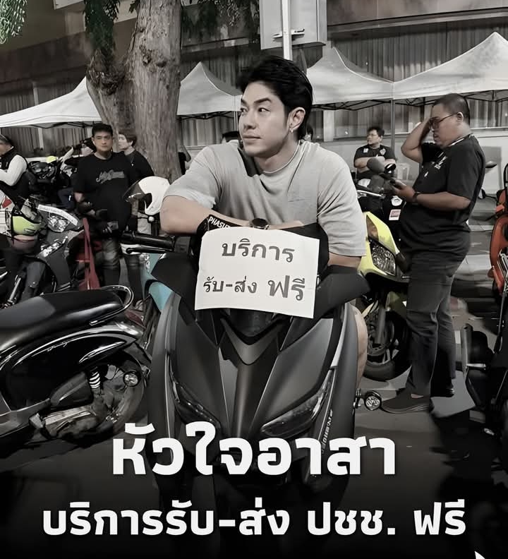 หัวใจอาสา “อาร์ต พศุตม์” นำทีมมอเตอร์ไซค์จิตอาสาบริการรับ-ส่ง