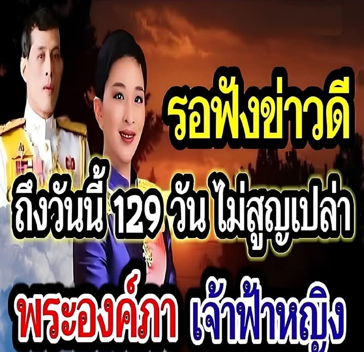 ในหลวงรัชกาลที่ 10 ขอเชิญทุกพระองค์ร่วมลงนามถวายพระพรการเสด็จกลับมาของเจ้าหญิงพัชรกิติยาภา