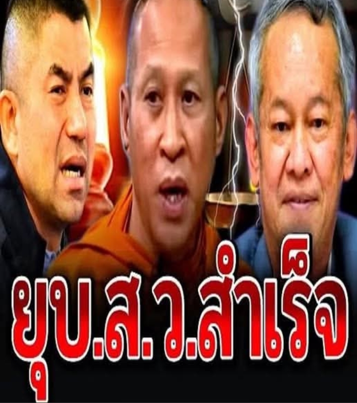 บิ๊กโจ๊ก ล่าสุด (ส.ว.แทบทรุด!! ศาลโลกสั่งยุบ.ส.ว.ได้สำเร็จ ตัดสิทธิ์การเมืองตลอดชีวิต)