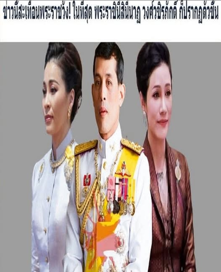 ข่าวนี้สะเทือนพระราชวัง! ในที่สุด พระราชินีสินีนาฏ วงศ์วชิรภักดิ์ ก็ปรากฏตัวขึ้น