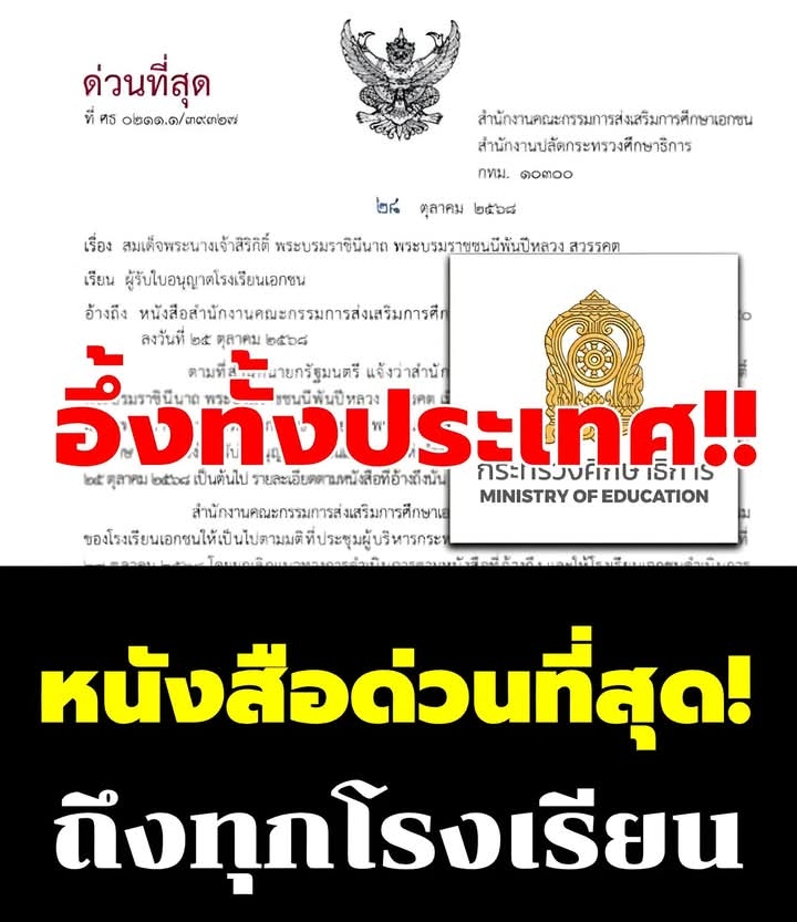 ศธ. ออกประกาศใหม่ด่วนที่สุด ถึงทุกโรงเรียน ยกเลิกแนวทางปฏิบัติเดิม