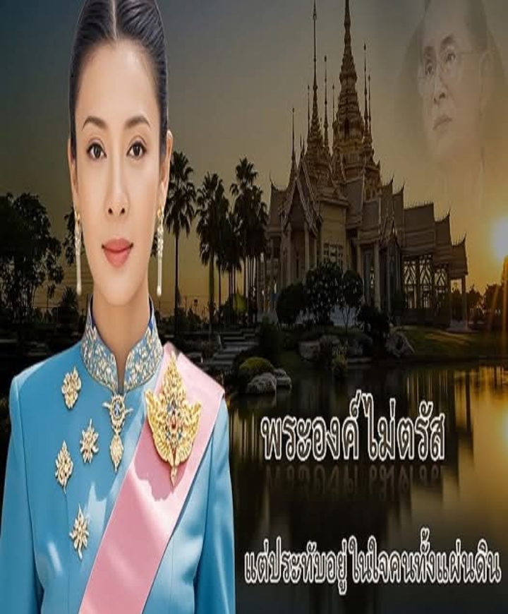 พลังเงียบของศรีรัศมิ์ ภาวะผู้นำที่ไม่ต้องใช้คำพูด