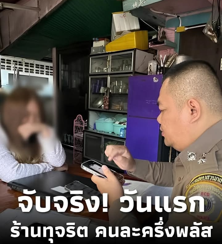 จับแล้ว ร้านทุจริต”คนละครึ่งพลัส” ตำรวจเอาจริง โดนคุก-ปรับอ่วม