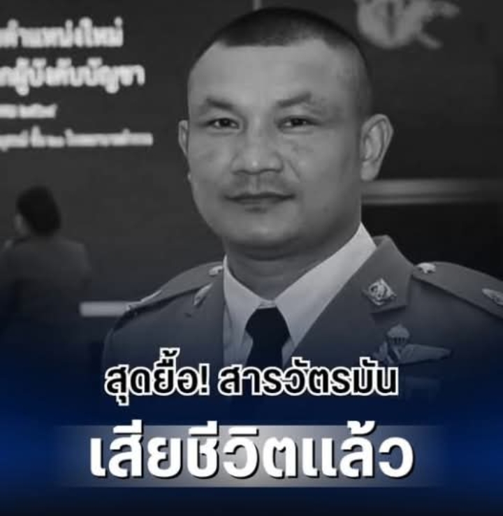 สุดยื้อ! สารวัตรมัน เสียชีวิตเเล้ว หลังขอรับบริจาคเลือดจำนวนมาก