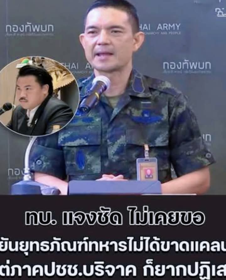 ทบ. แจงชัด ไม่เคยขอ ยุทธภัณฑ์ทางทหาร ยันไม่ได้ขาดแคลน แต่ภาคปชช.มีน้ำใจบริจาค ก็ยากปฏิเสธ