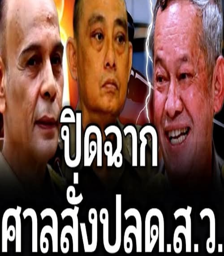 ปิดฉากแล้ว!! ชาดาใช้อำนาจรัฐบาล สั่งศาลปลด.ส.ว.ออกจากตำแหน่ง แถมตัดสิทธิ์ลงเล่นการเมือง