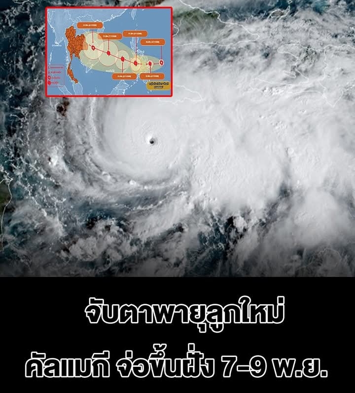 จับตาพายุลูกใหม่ คัลแมกี จ่อขึ้นฝั่งเวียดนาม 7-9 พ.ย.