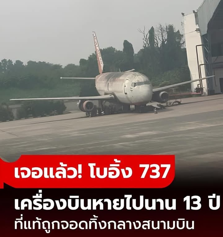 เจอแล้ว!! เครื่องบิน “โบอิ้ง 737” หายสาบสูญนาน 13 ปี ที่แท้ถูกจอดทิ้งกลางสนามบิน