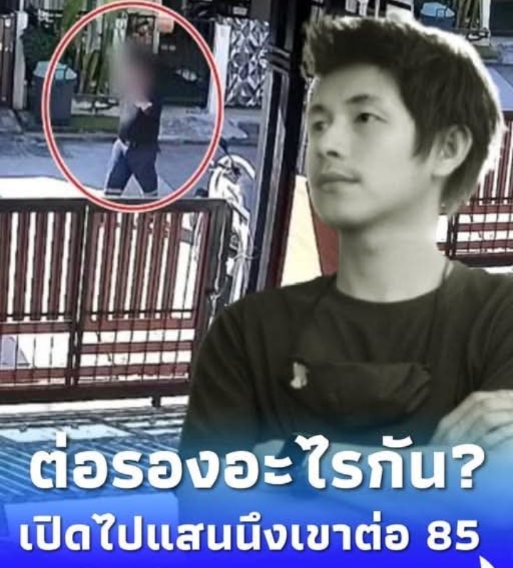 เปิดวงจรปิด ชายคล้ายกู้ภัย โทรคุยหน้าบ้าน “นัทปง” ต่อรองไปมา