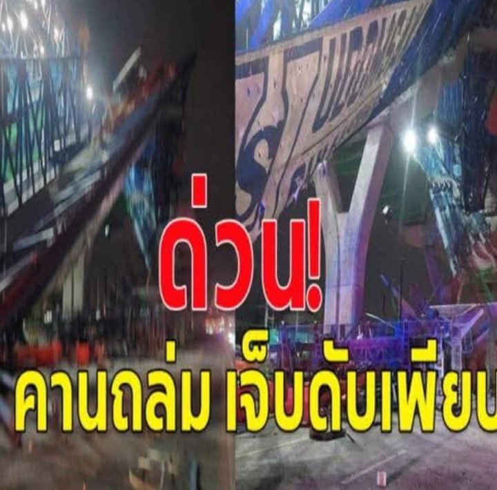 ด่วน!! พระราม2 คานก่อสร้างถล่มอีกแล้ว เจ็บดับเพียบ